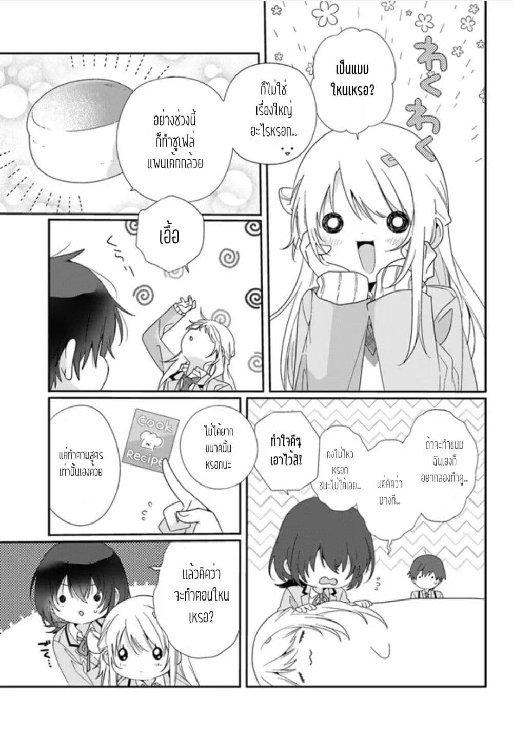 Class de 2 banme ni Kawaii Onnanoko to Tomodachi ni natta ตอนที่ 7.1 (7)